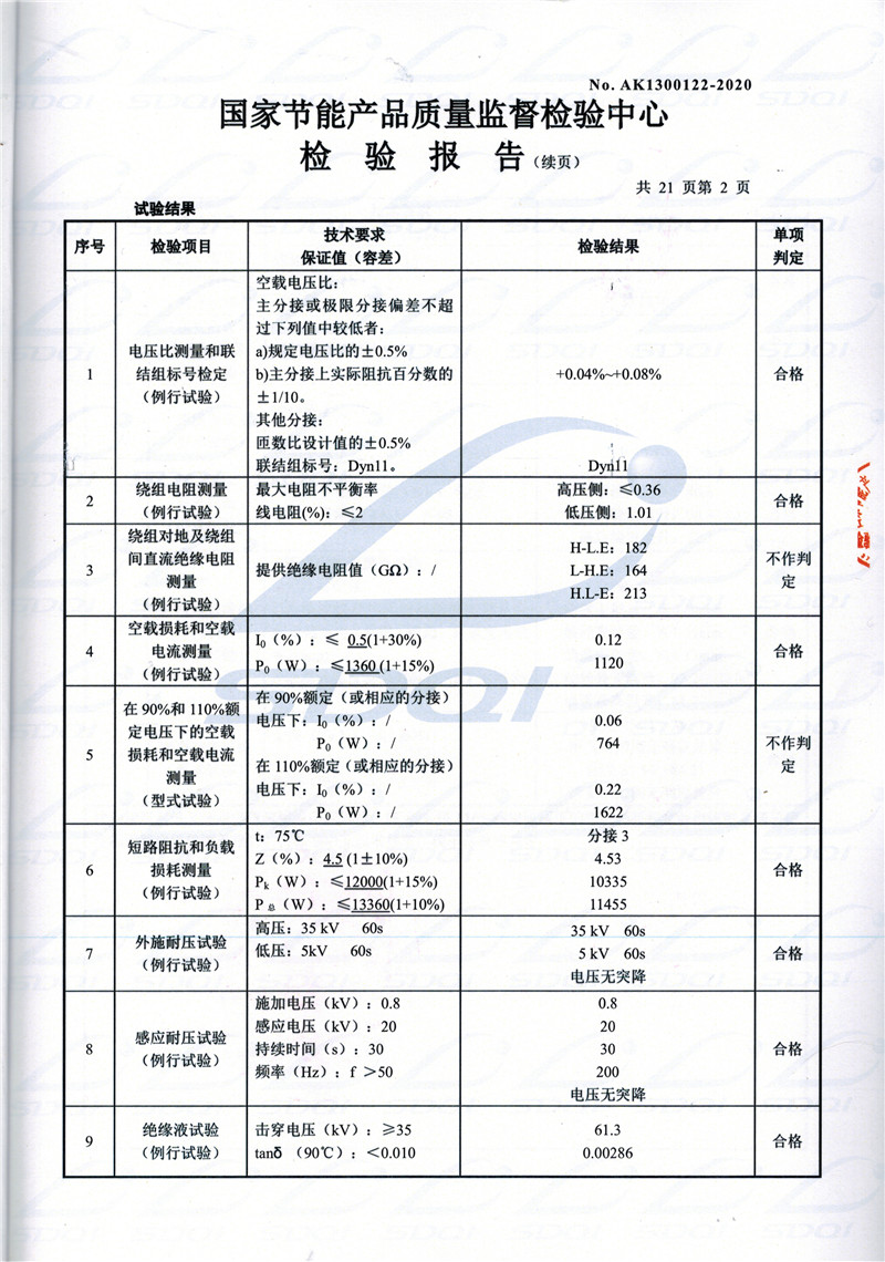 高低压试验报告-S11-1250南岔南岔南岔油浸式变压器-2.jpg